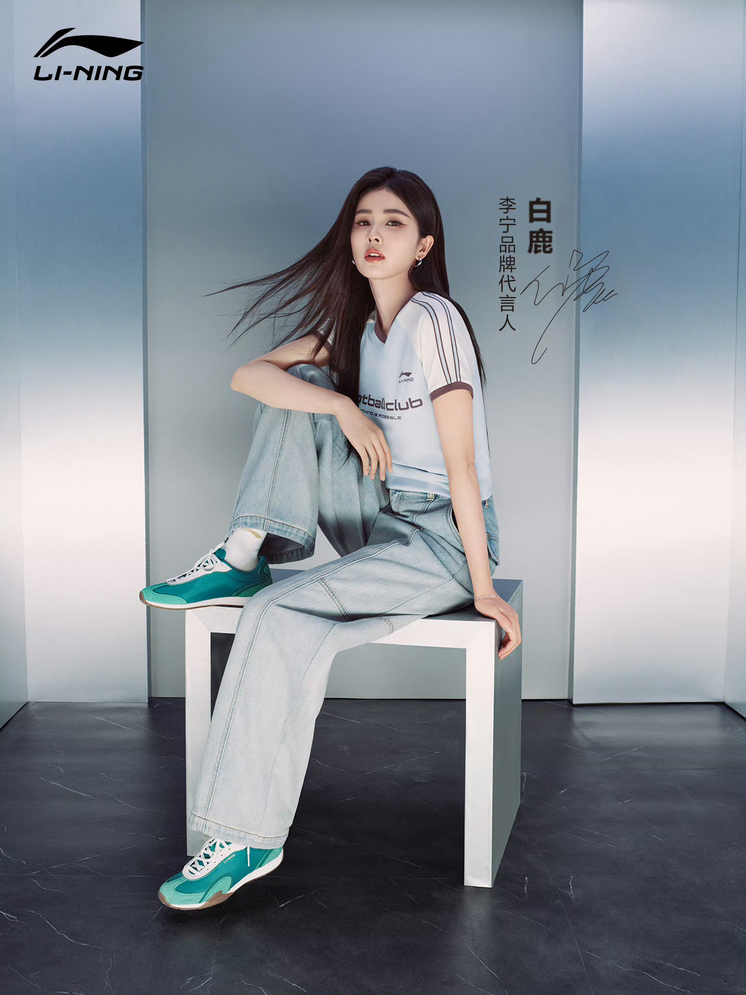 白鹿品牌代言照