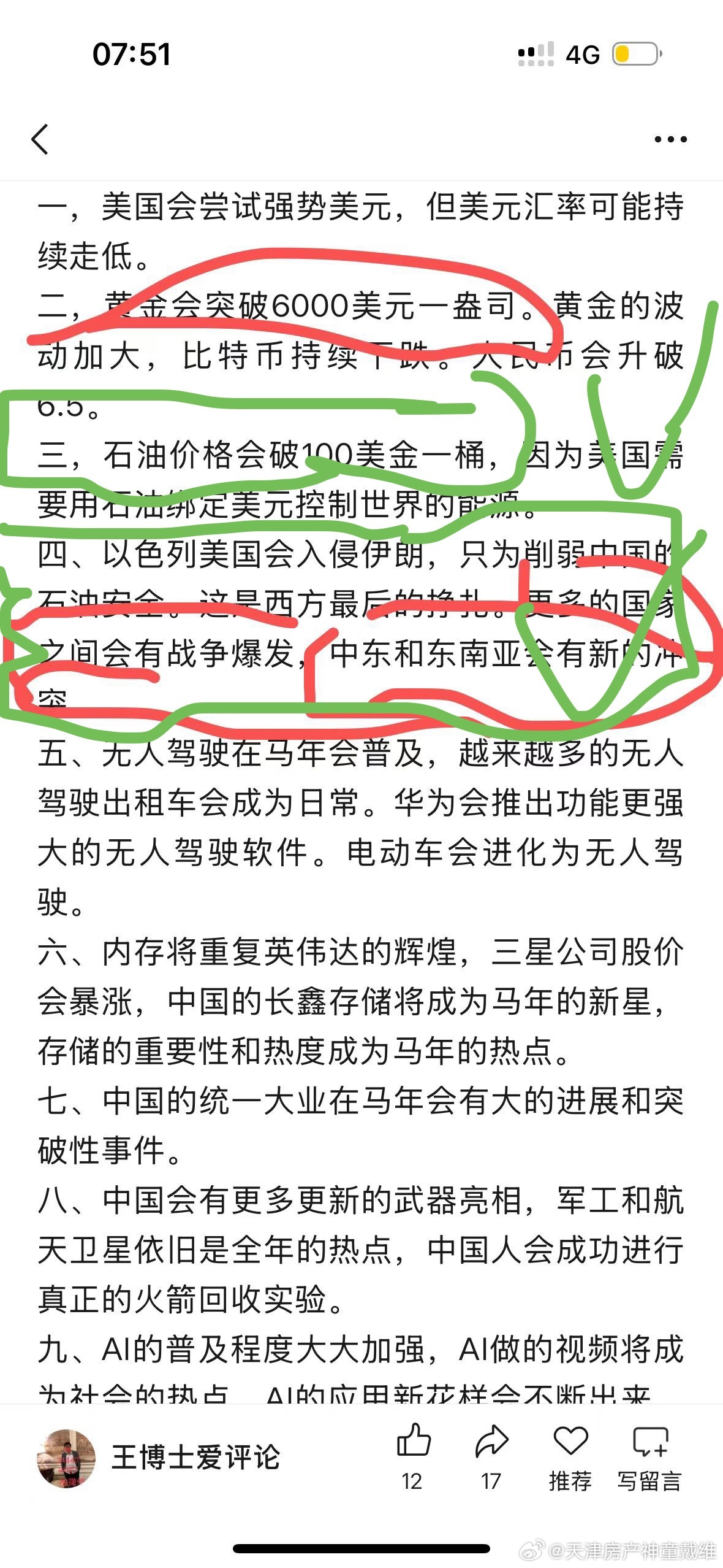 石油冲上110元，老王的马年十大预测两个已经应验了就问你灵不灵？
