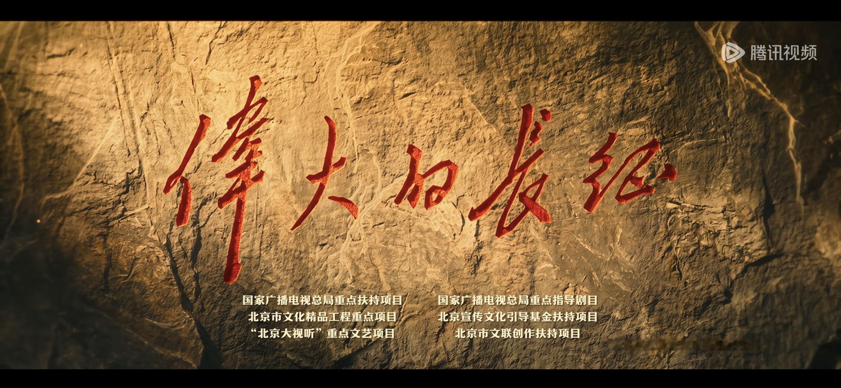 《伟大的长征》昨天开播啦！随着长征的路线我们这次配音也邀请了江西湖南贵州云南四川陕北等等地区的配音演