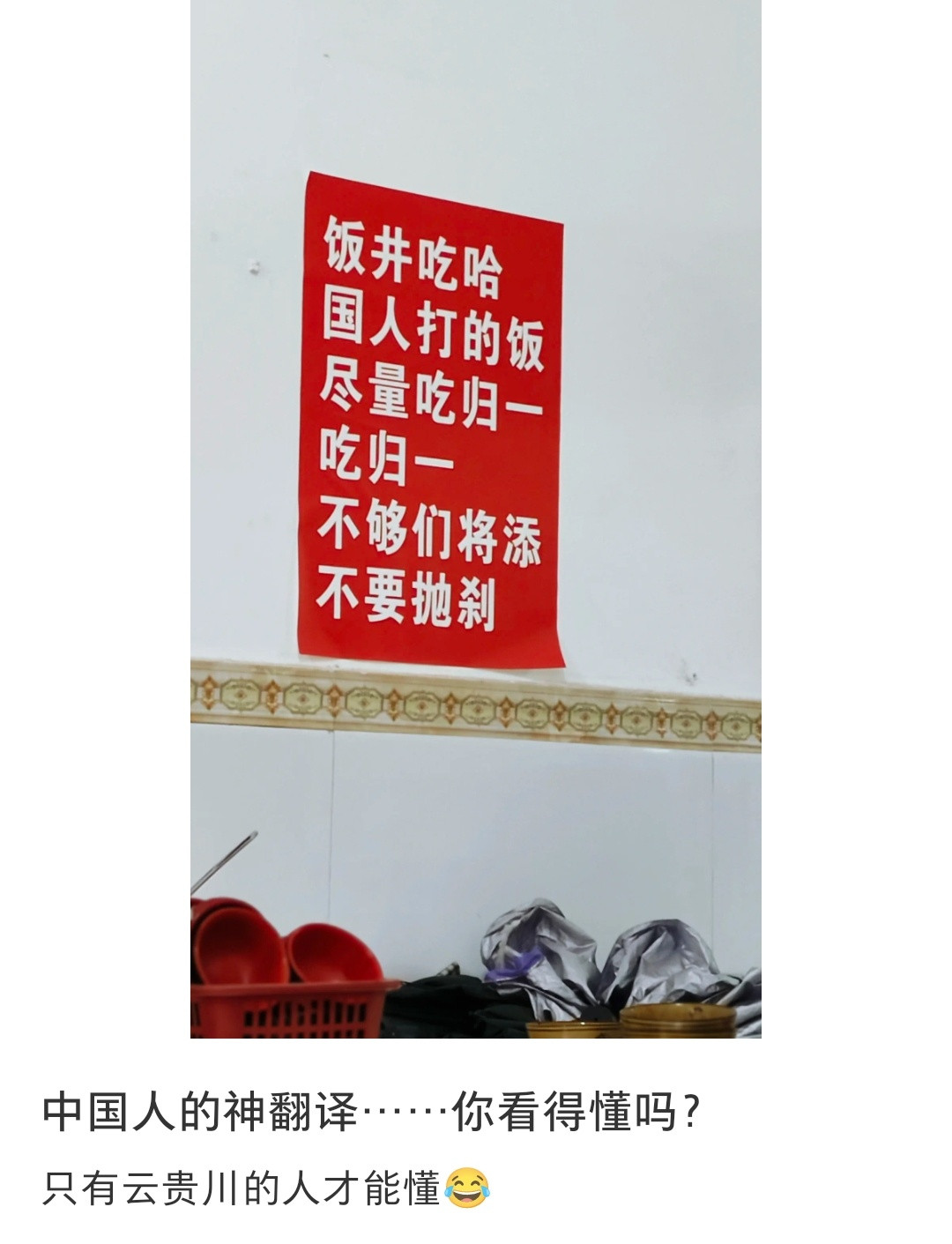 其实不懂这种方言的也大概能理解[笑着哭]​​​