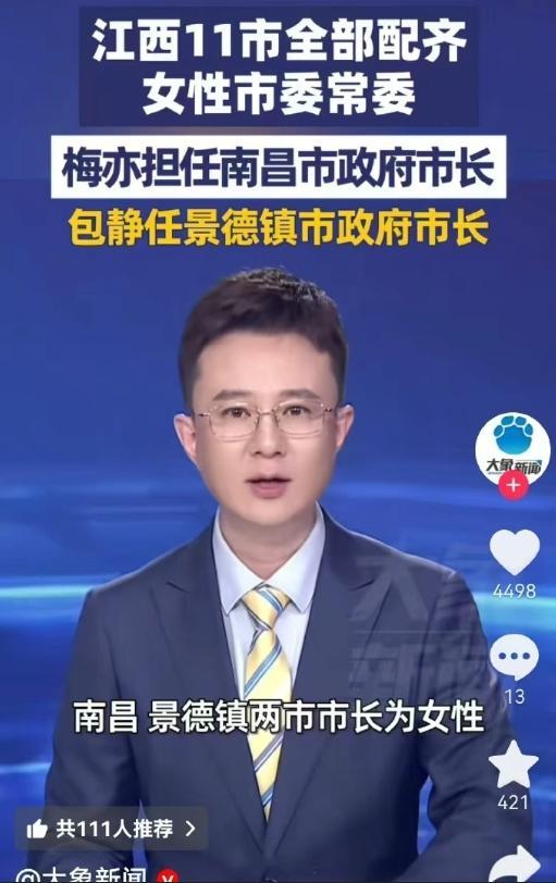 江西11市全部配齐女性市委常委​​​
