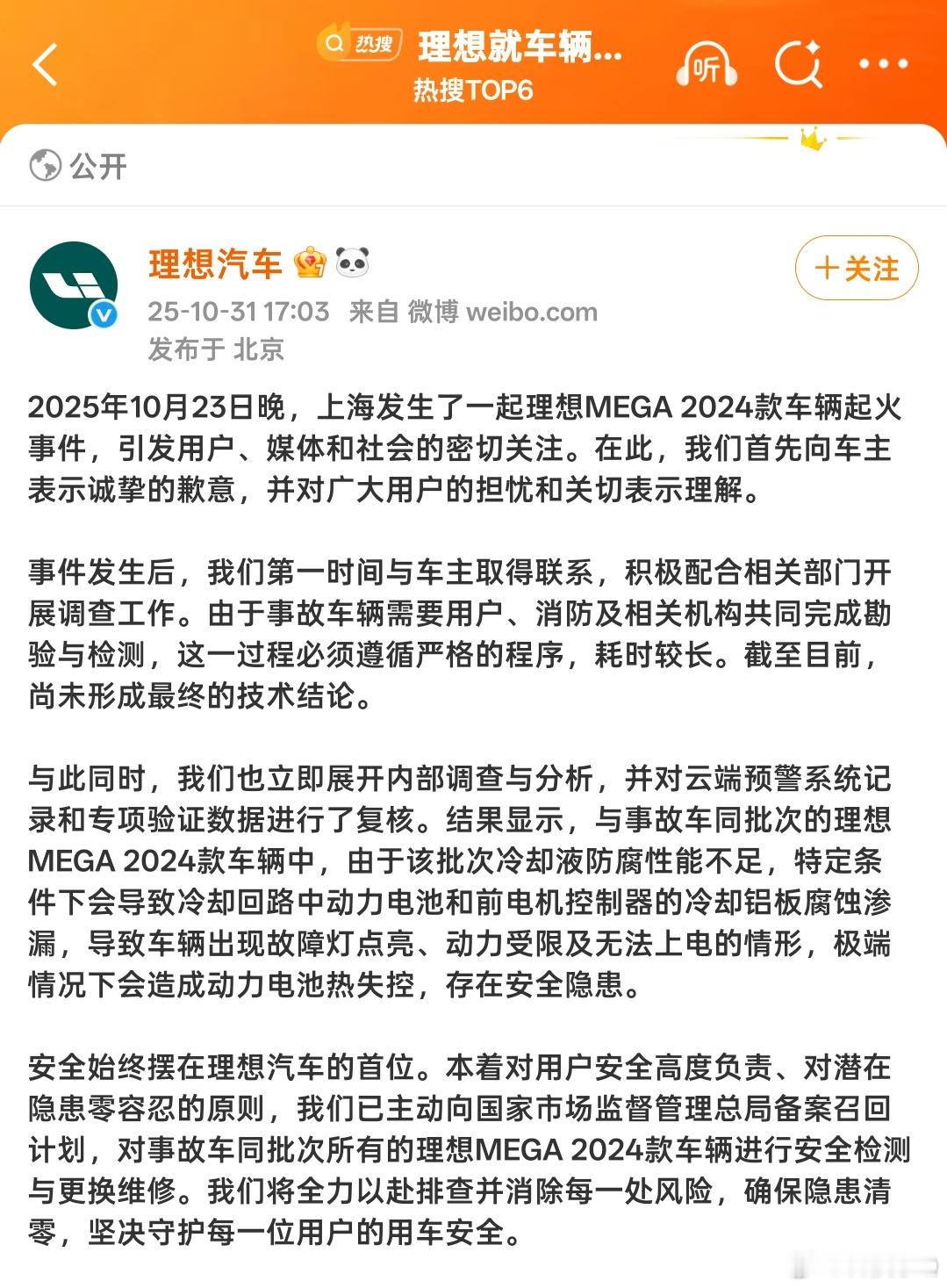 理想就车辆起火道歉正面回应!!!查漏补缺!!!提前召回!!!延长保修!!!这也算
