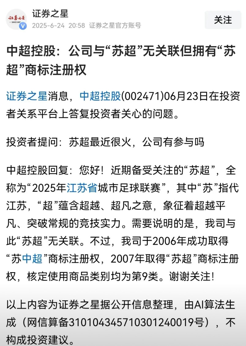 “苏超”是属于中超的，如果中超要收回这个商标，是不是名称就要改成“江超”了。或者