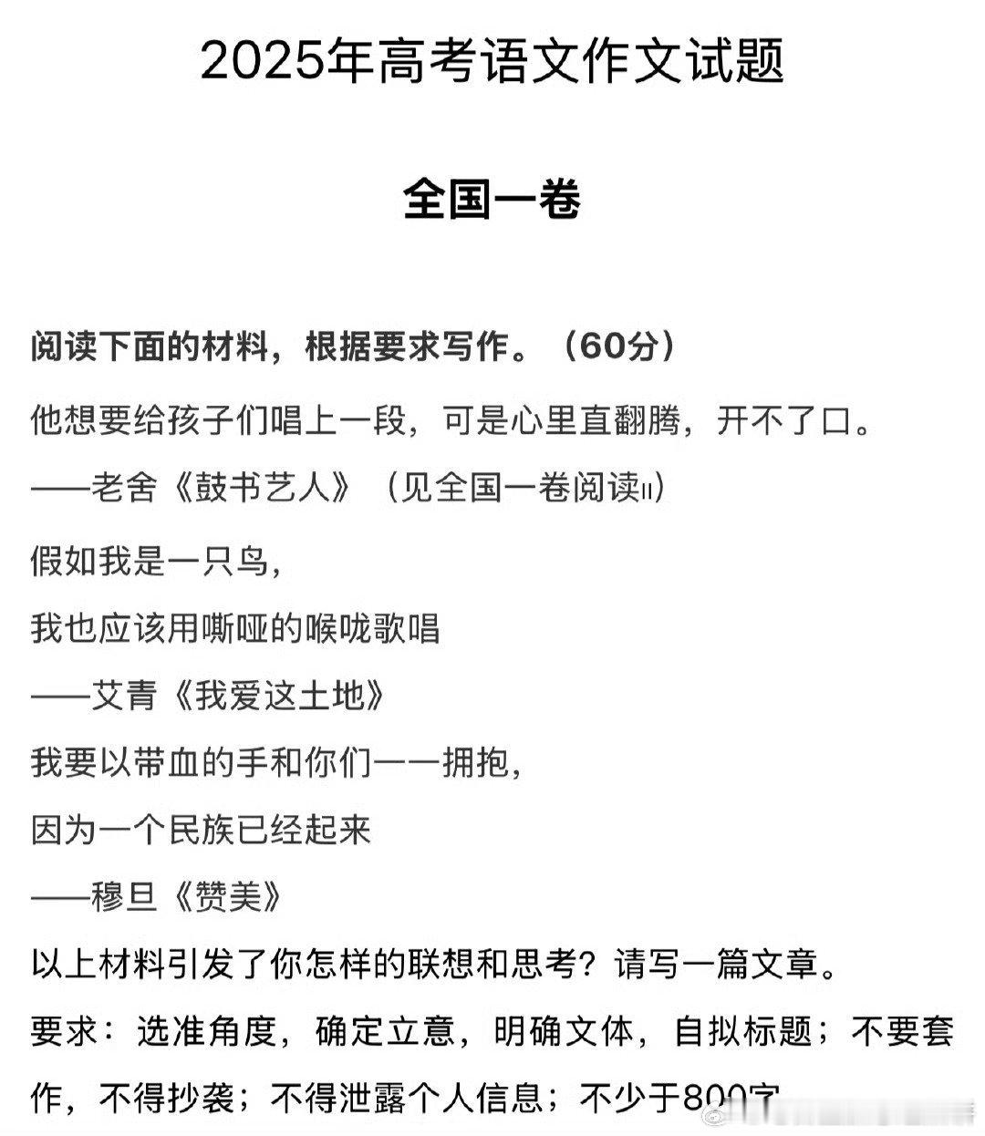 2025年高考作文来了，你觉得哪个最难写？​​​