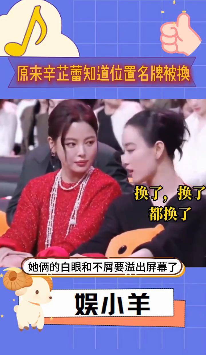 辛芷蕾名牌被换？倪妮一句“都换了”，撕开GQ盛典的真实面目。你以为这只是个别