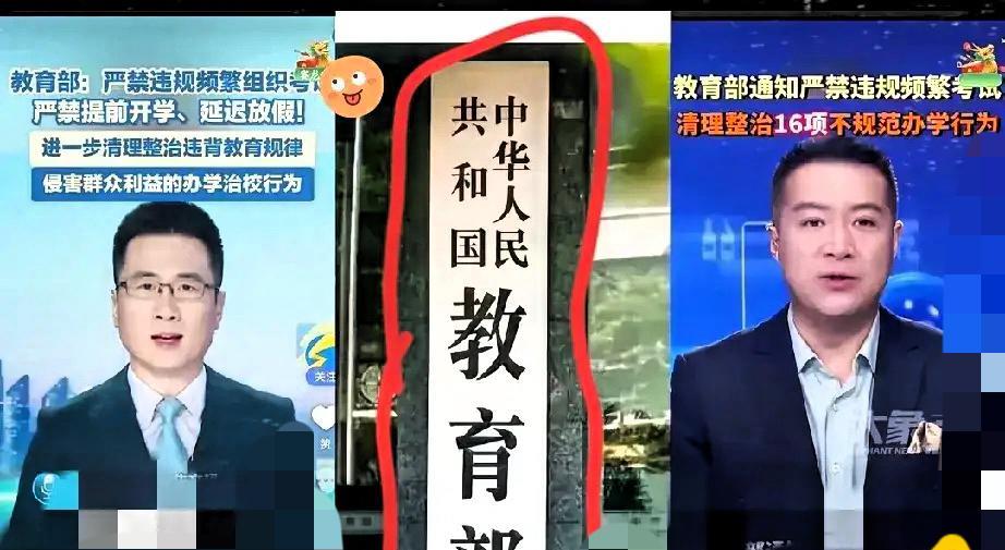 炸开了！炸锅了！！！家长群炸锅了！教育部5月27日发通知，新增两条红线：1.严