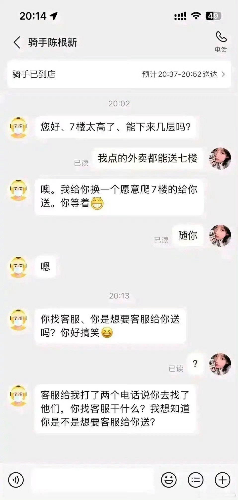 碰上这种外卖员该怎么办