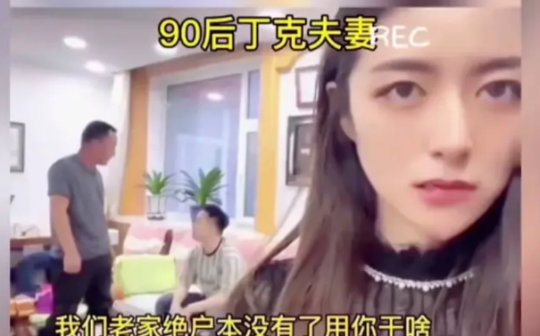 2023年，吉林长春一对90后夫妻想丁克，却被愤怒的公婆不断催生，男方父亲骂道：