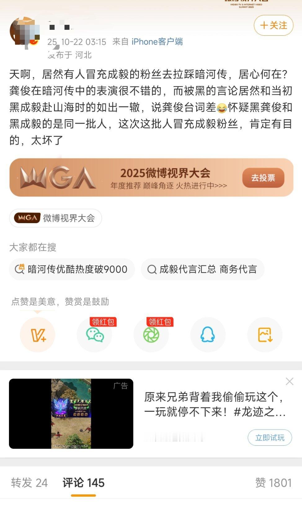 看到有大博主说，已经有组织伪装成成毅粉丝去拉踩龚俊的暗河传了，成毅家一直是一群专