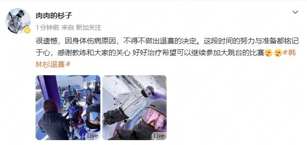 韩林杉回应退赛韩林杉因伤退赛米兰冬奥会自由式滑雪女子坡面障碍技巧决赛，韩林杉因