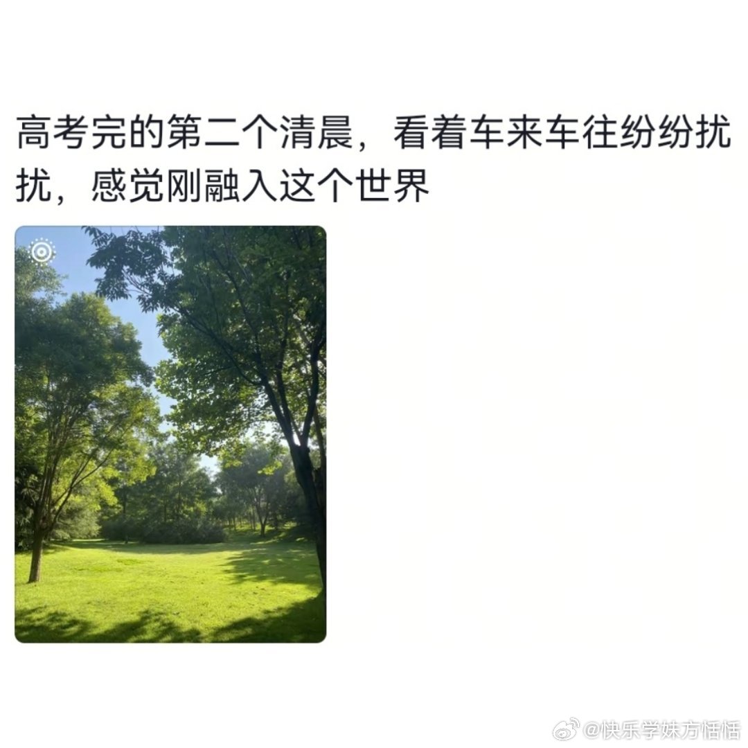 人生有几刻是发自真心的愉悦