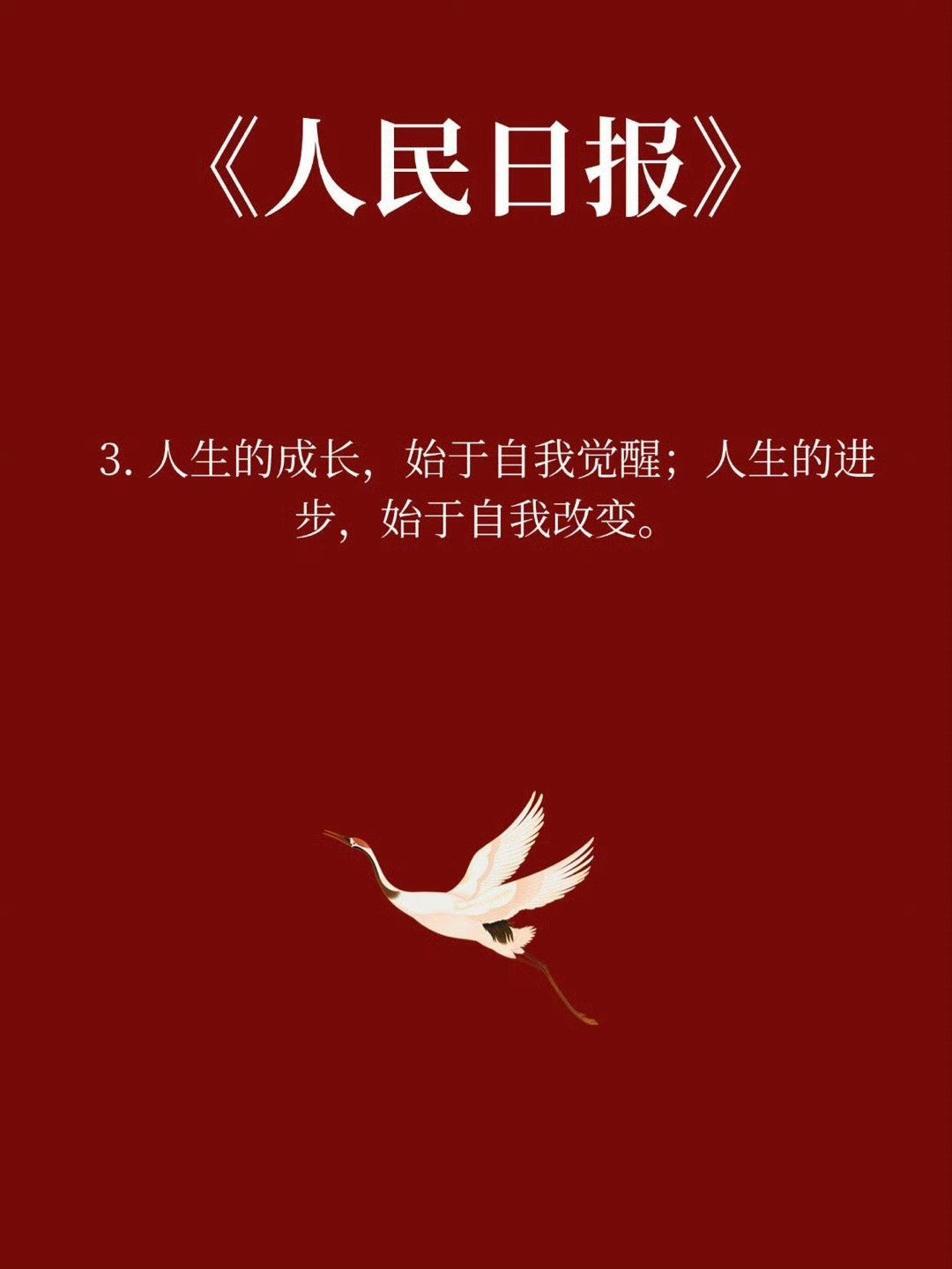 人民日报金句：慢慢来，你又不差