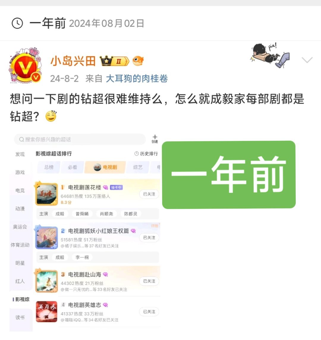 一年前的问题再问一遍——小岛兴田剧的钻超很难维持么，怎么就成毅家每部剧都