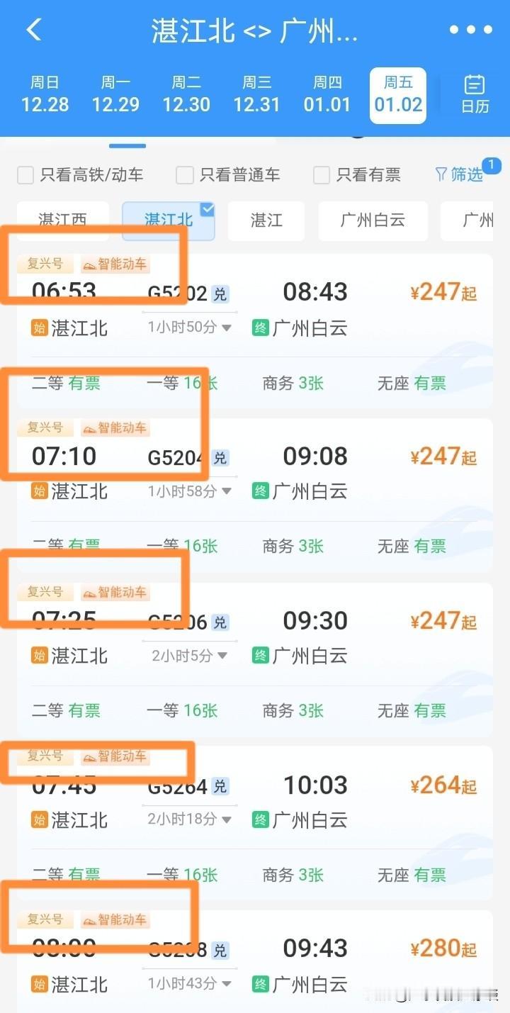 广湛高铁全部都是复兴号智能动车！太厉害了！广湛江高铁合湛高铁站佛山广湛高