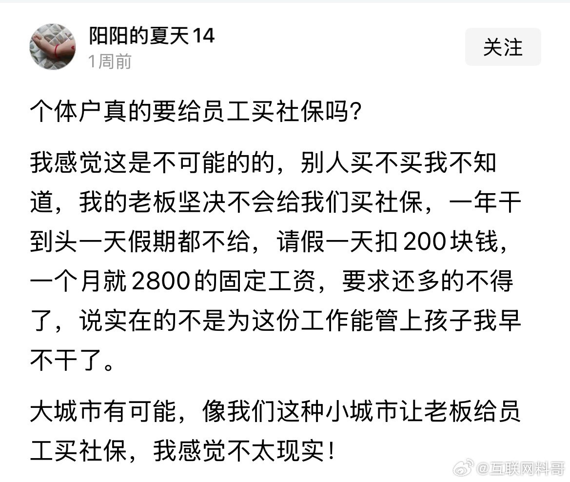 真扎心！还是有很多老板不给员工缴纳社保的。​​​