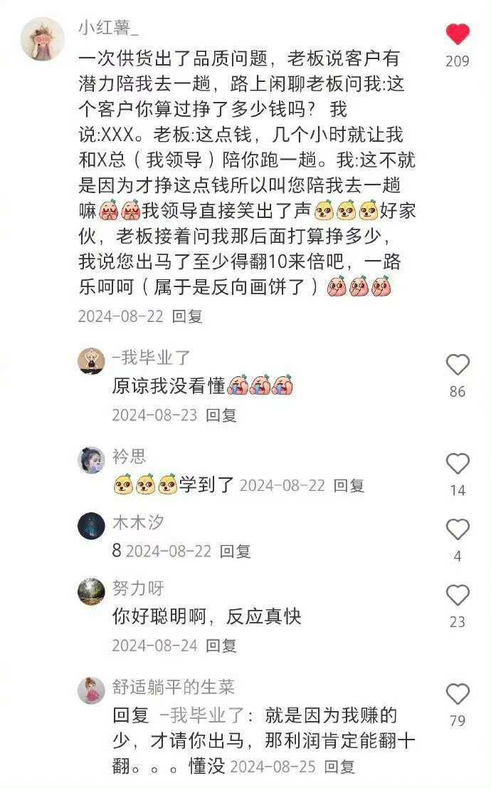 会接话是一种高级能力