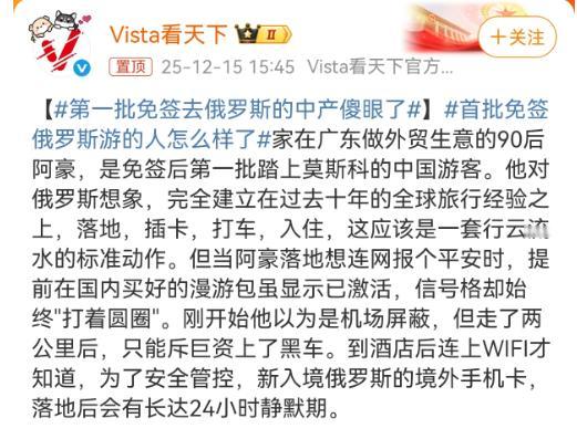 据媒体报道，首批免签去俄罗斯旅游的人傻眼了！一下飞机，发现机场上不了网，屏蔽手机