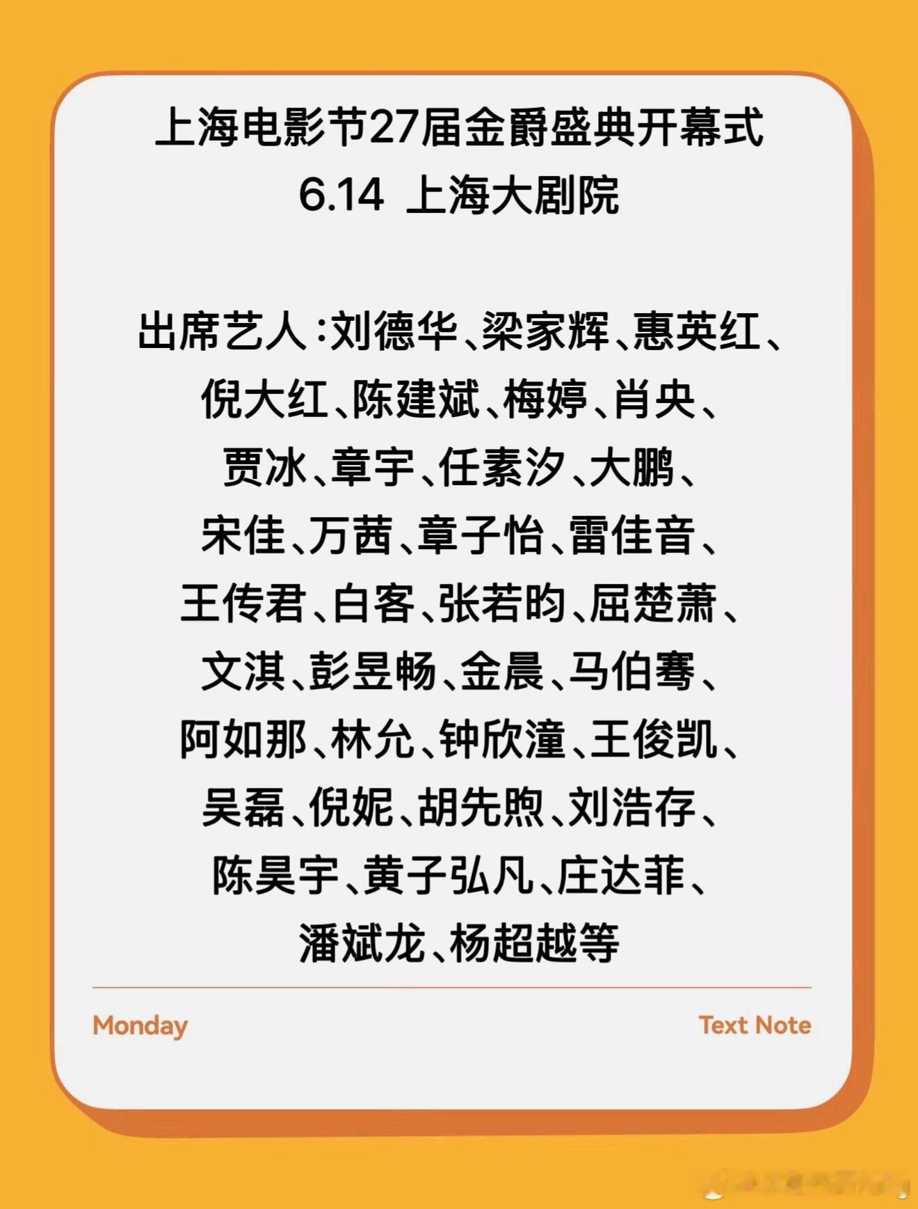 上海电影节27届金爵盛典开幕式6.14上海大剧院出席艺人：刘德华，梁家辉，惠英