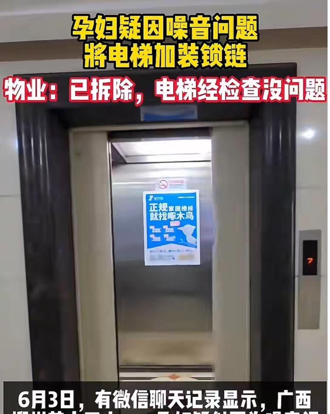 怀个孕真当自己是武则天了[捂脸哭]广西一孕妇因为电梯太吵直接把电梯给锁了，所有住户