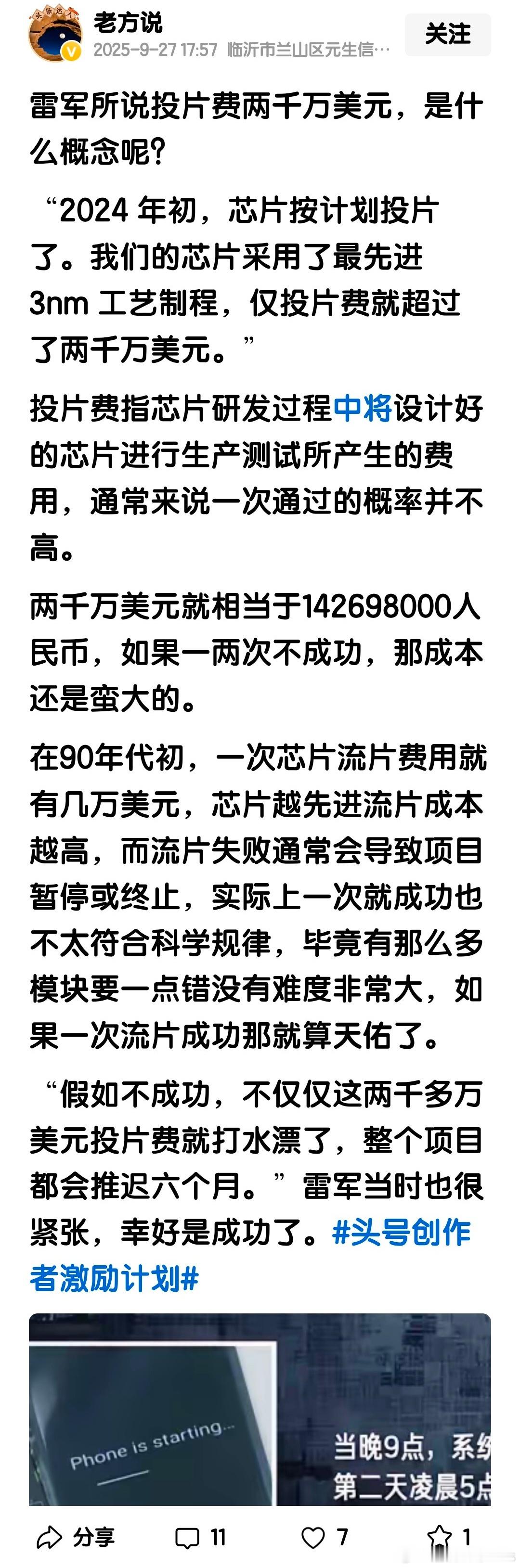 2000万美元投片费……​​​