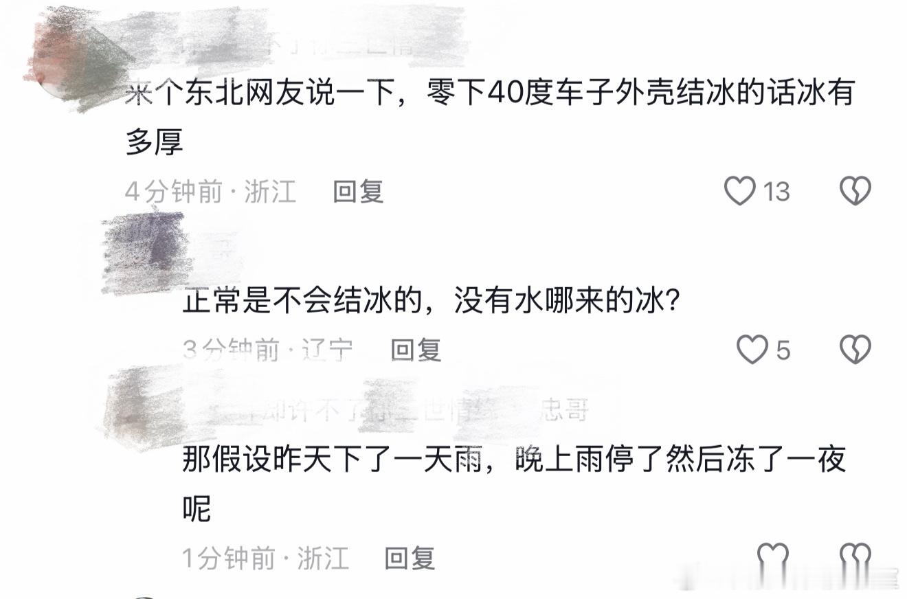 -40度的时候是不会下雨的，可爱网友