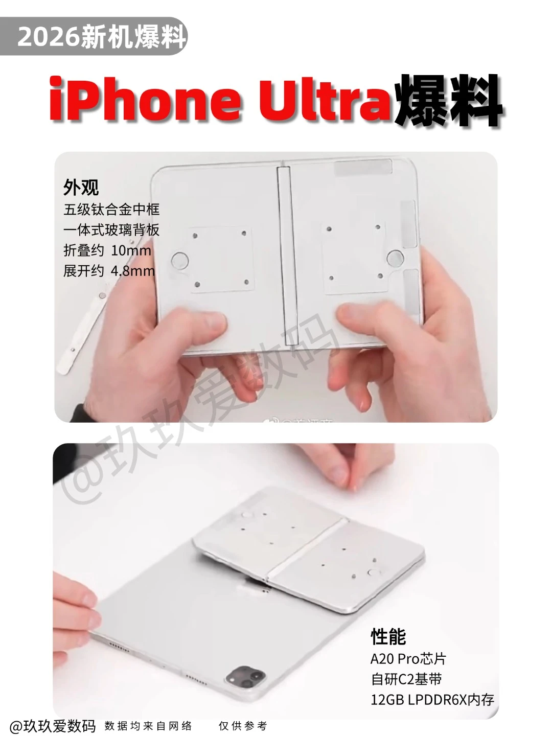 撞脸华为？🔥iPhone Ultra机模上手
