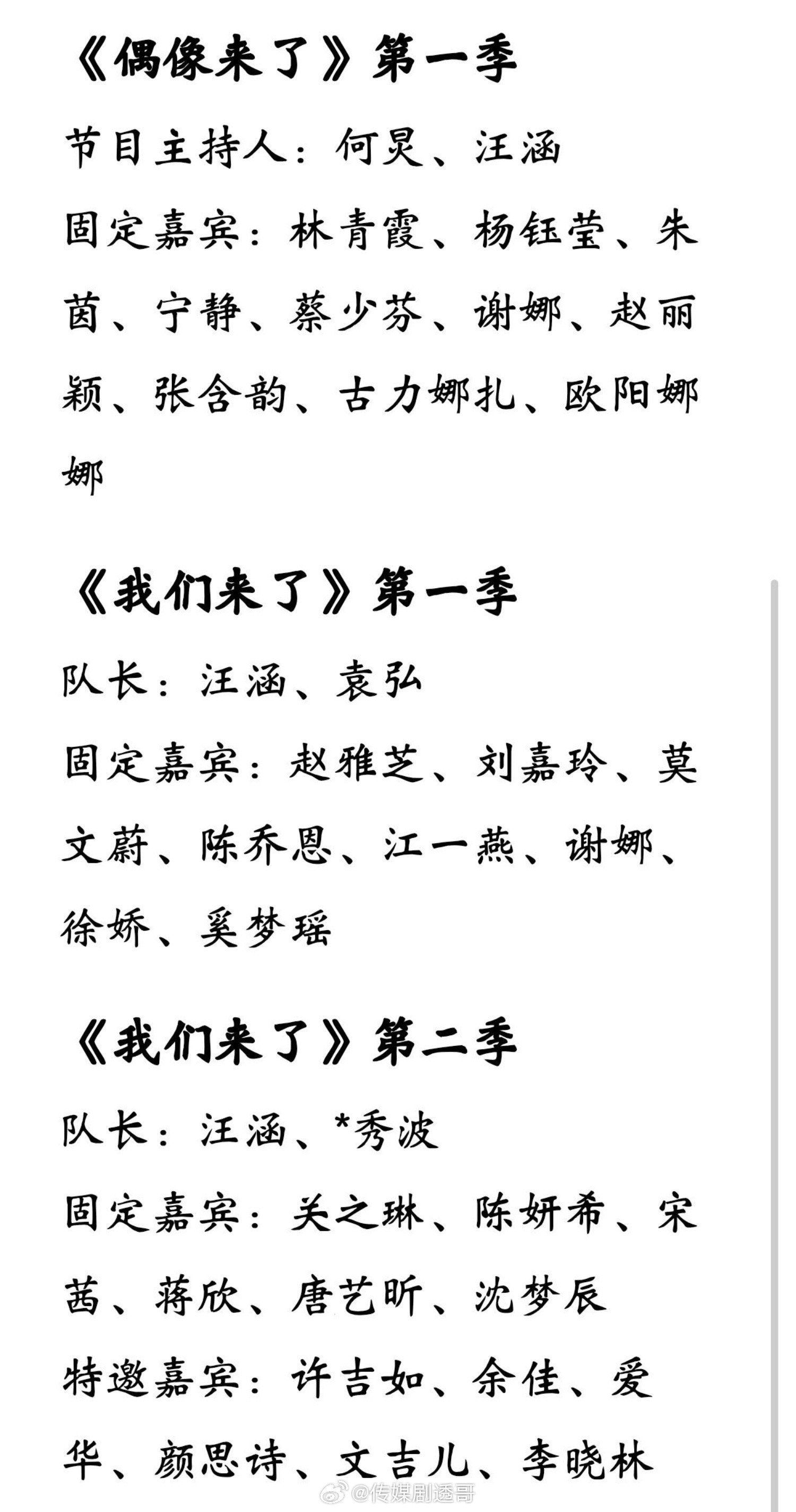 我们来了2026嘉宾女性群像综艺天花板，已经11年啦！！偶像来了第一季节目主持：