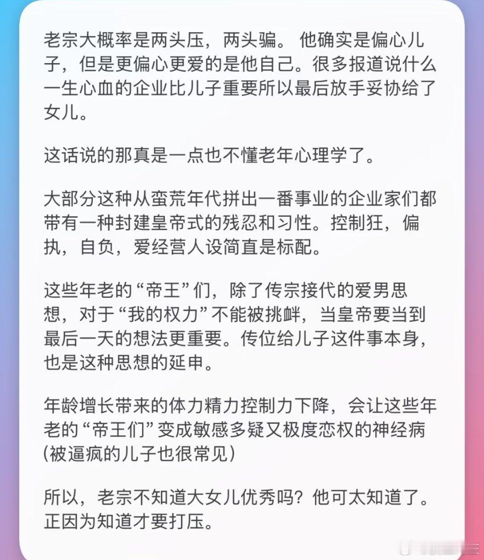 人老了就是会害怕自己的子女，从古到今都是这样的……​​​