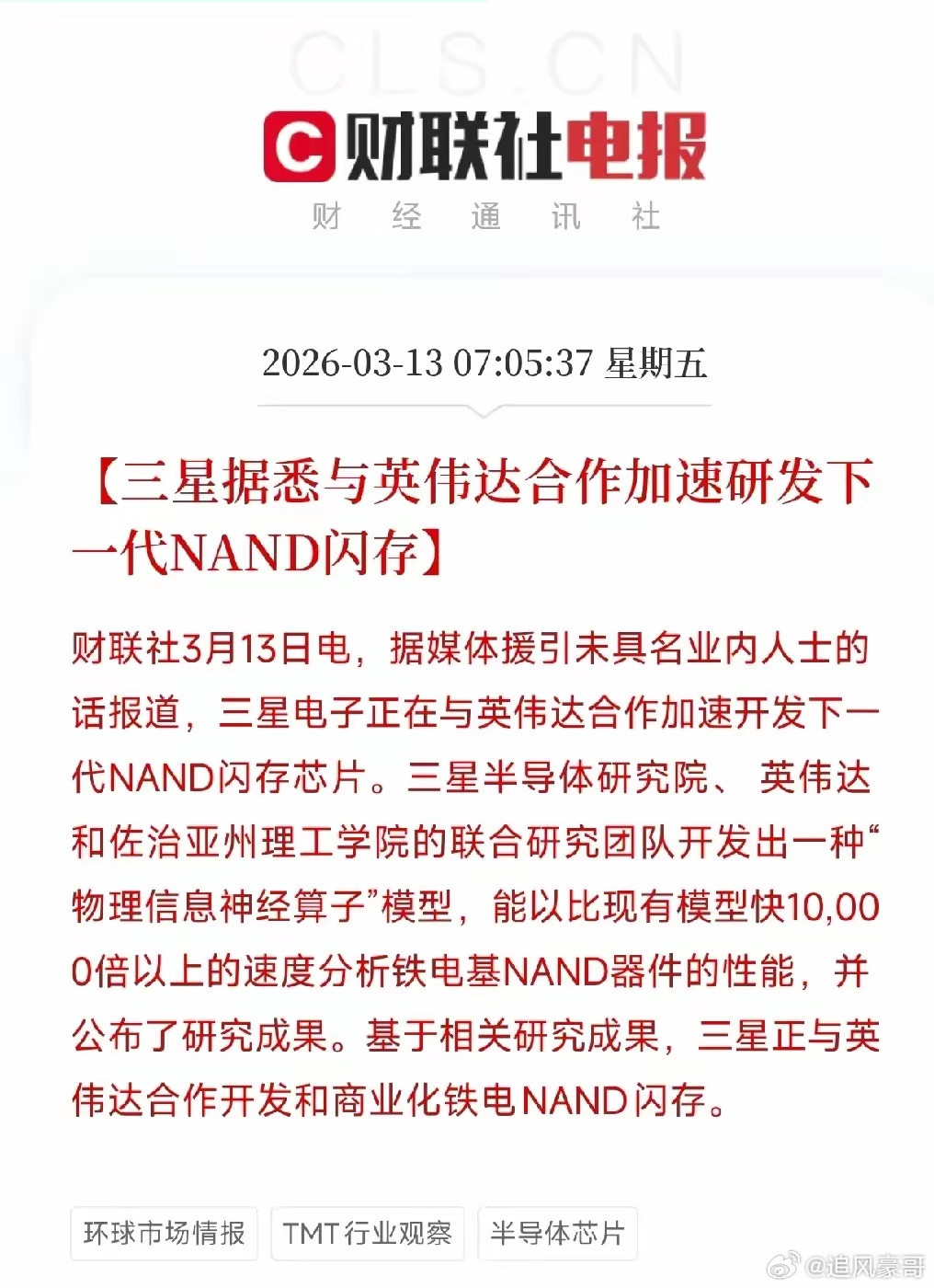 三星联手英伟达！下一代存储芯片要来了，功耗降低96%，速度快10000倍以上，A