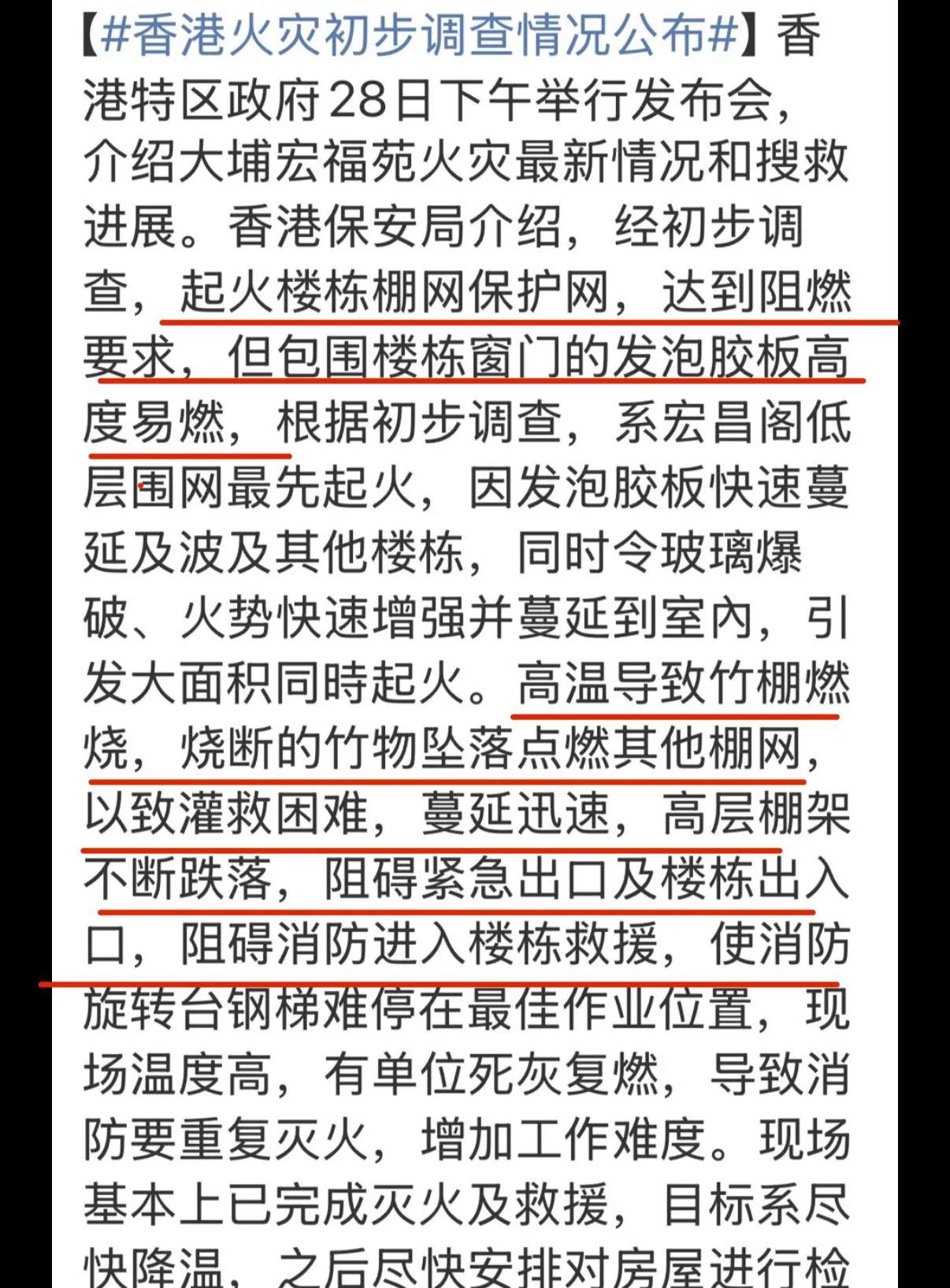 香港特区政府的初步调查已经出来，棚网保护网其实是阻燃的材料。但是，发泡胶板却