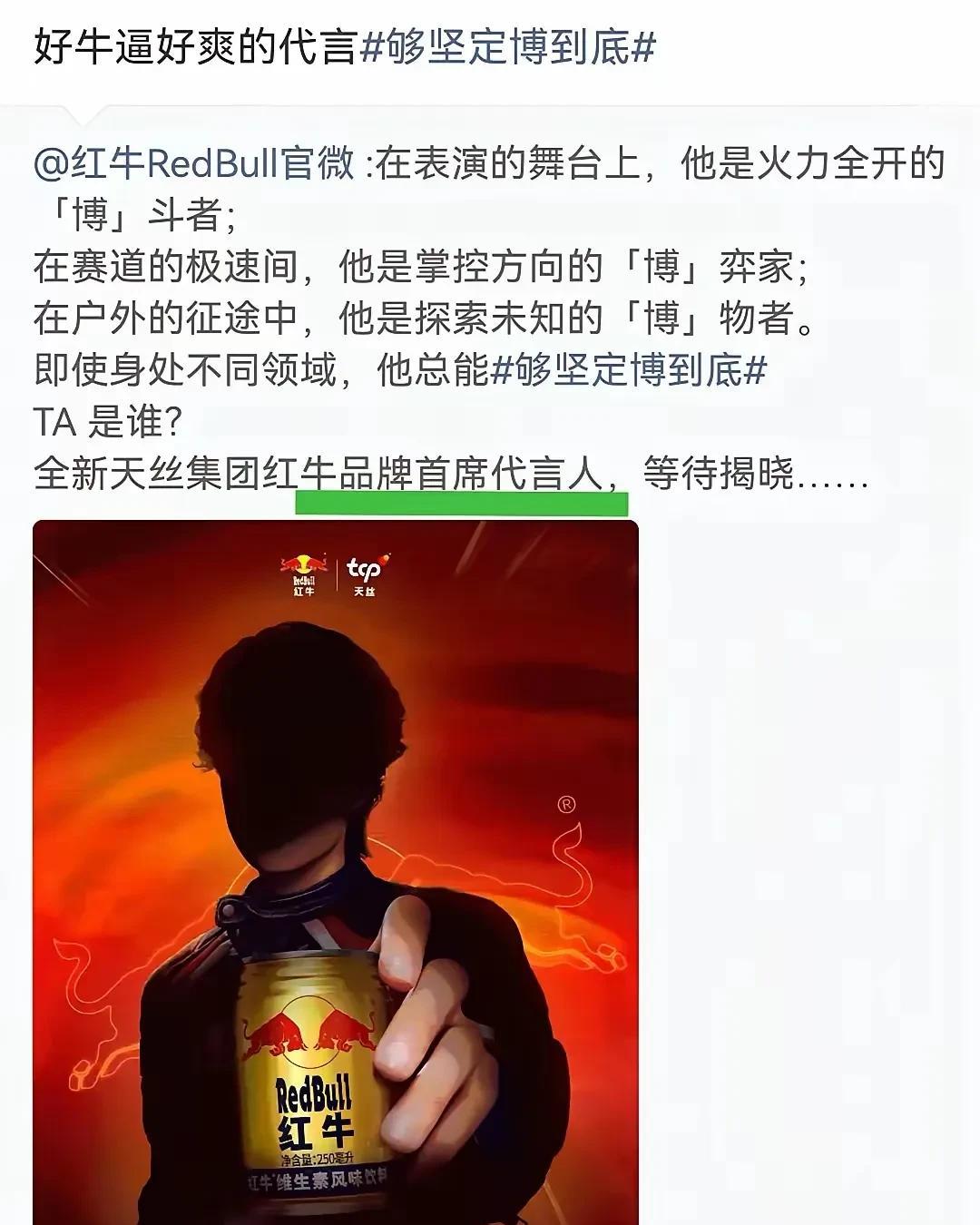 赛博红牛，王一博出战。以前只知道红牛代言人基本上都是体育界明星，娱乐界明星王一