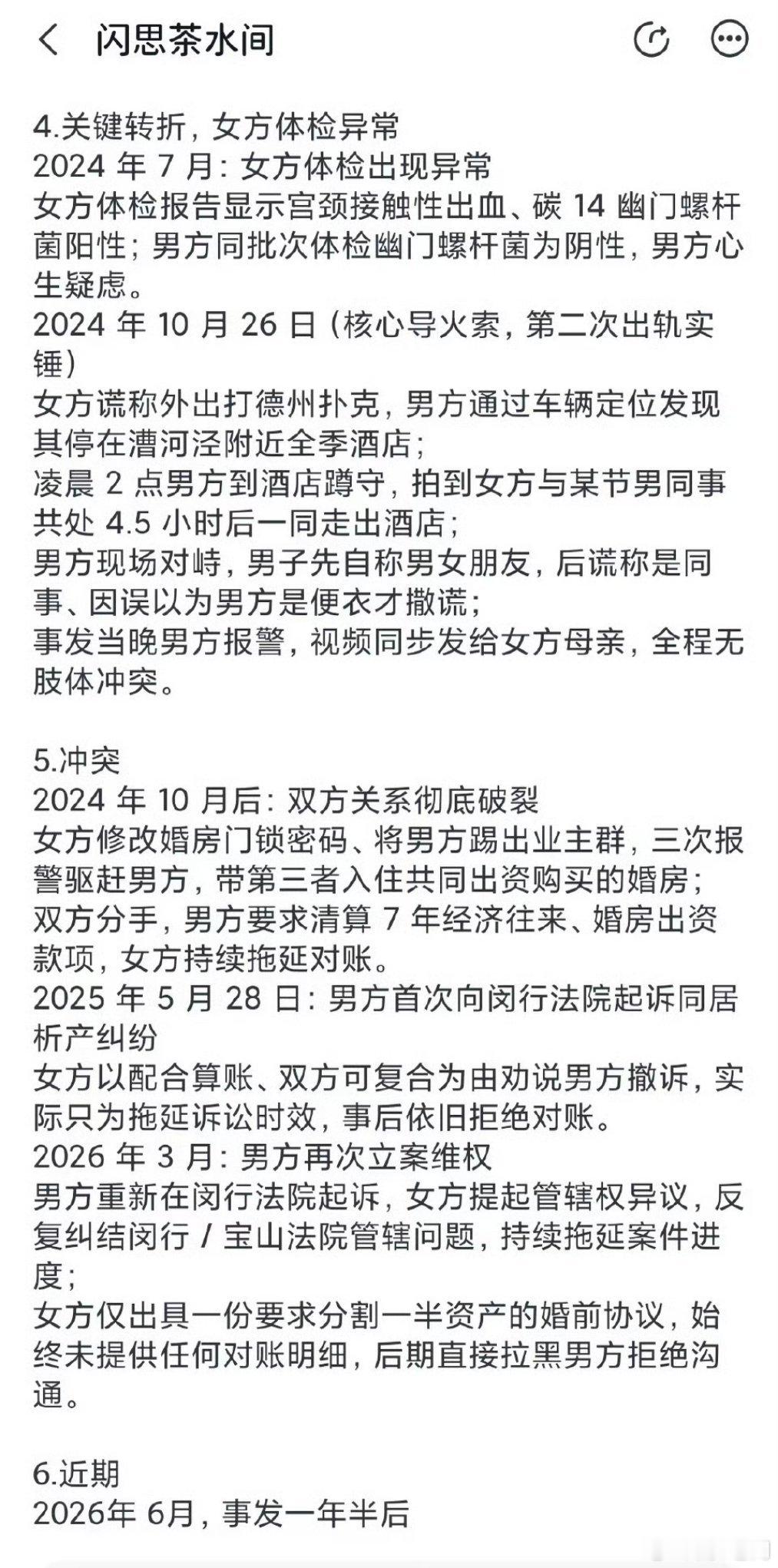 某大厂女员工和男同事半夜开房打德州扑克被老公抓现场。婚前已送准老公一片大草原做订
