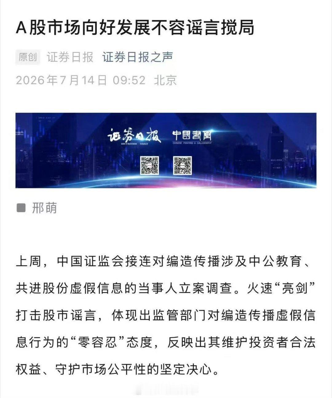 自己品吧亏钱也不给大伙发牢骚抱怨了上涨发异动下跌管都不管老乡别走证券日报发声