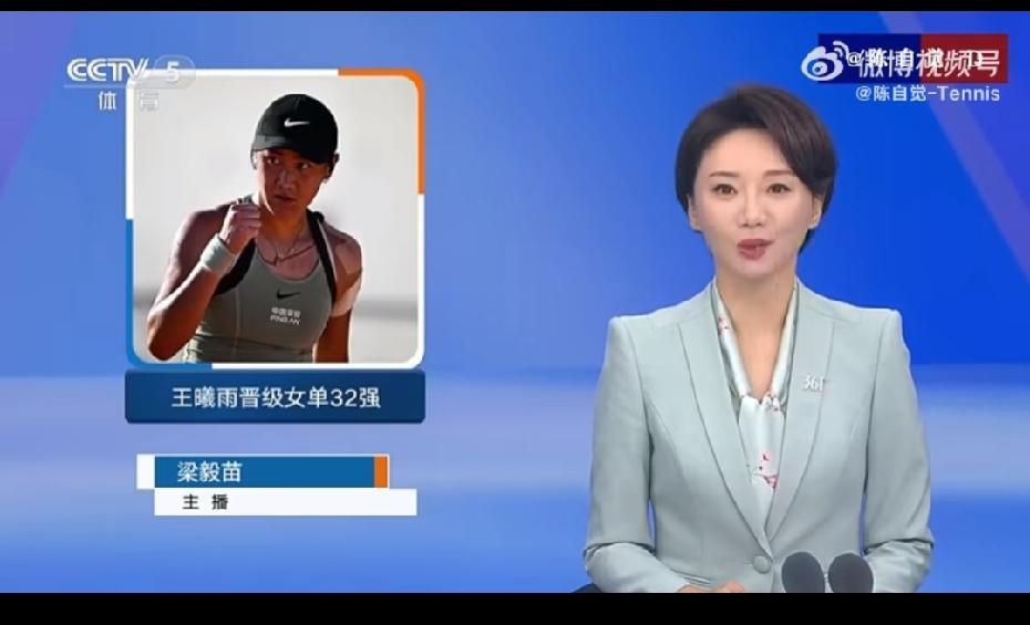 这也是排面？王曦雨打进2026法网女单32强居然上了央视……前年郑钦文火热的场面