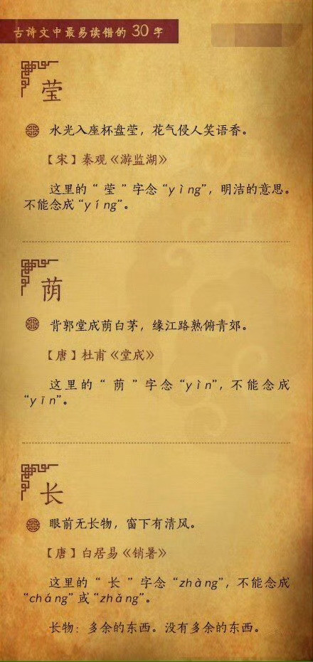 古诗文中最易读错的30字，你都读对了吗？​​​