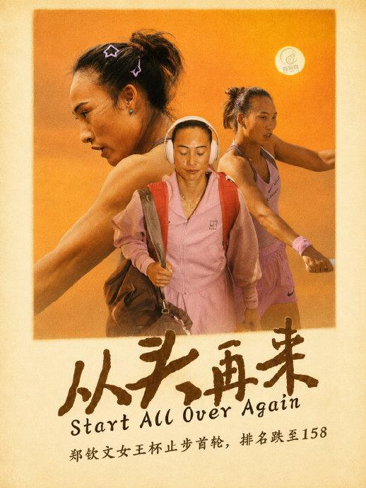 郑钦文说草地表现低于预期！昨天接受巴特洪堡赛前采访时说：“其实目前我的发