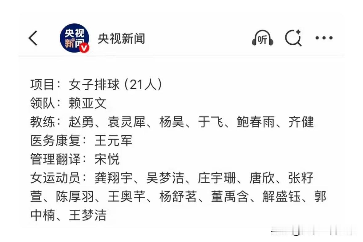 千呼万唤始出来。犹抱琵琶半遮面，千呼万唤始出来。在排协官网公布亚运会名单后仅仅