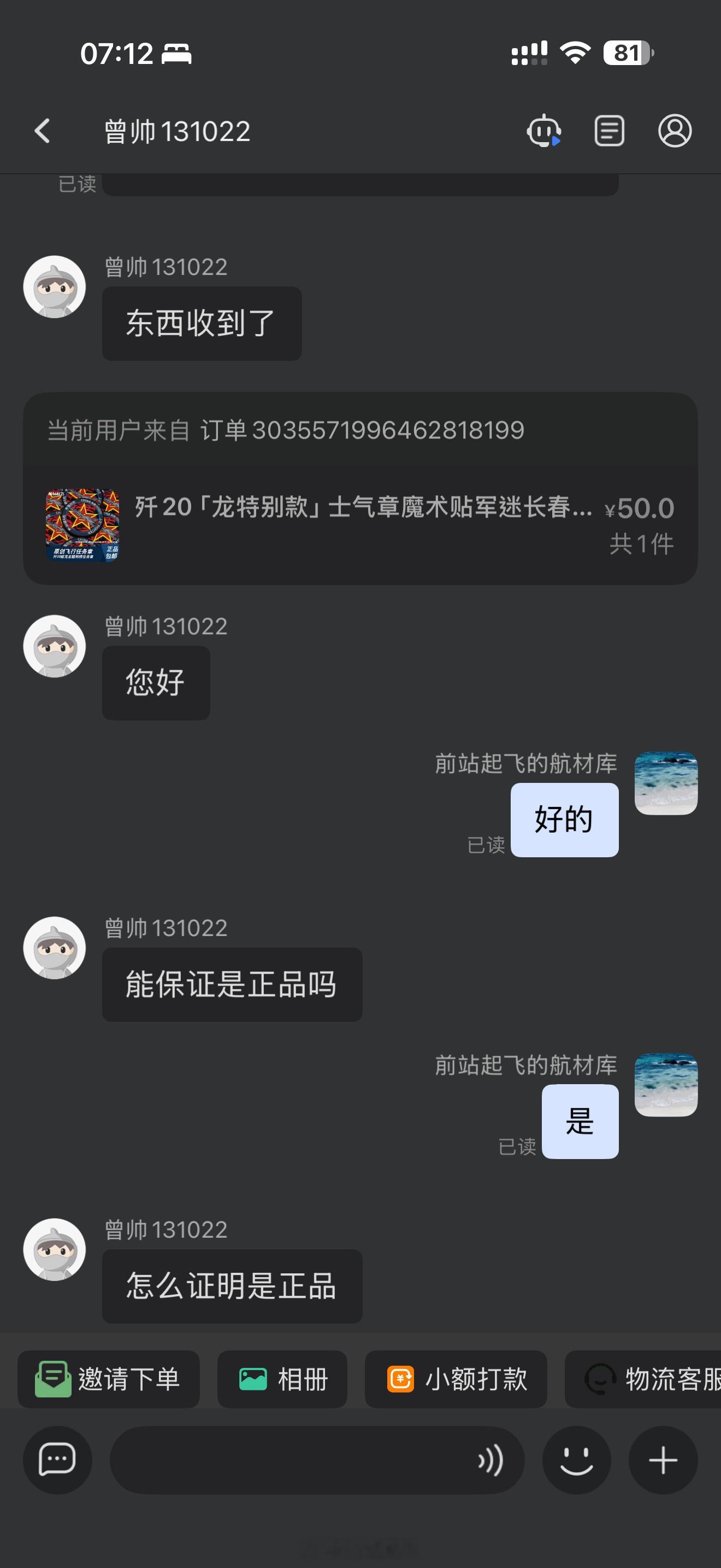 卖假货被我骂了以后就开始急眼了不得不说长春卖假货的这几个智商低