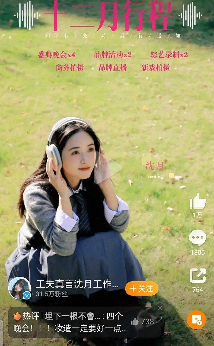 沈月虽然没有什么大流量，但是工作确实一直不断的哦