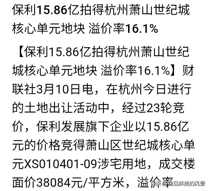 看样子，保利很看好杭州啊，今天又溢价16%拿下杭州，这是它在杭州拿下的两幅地块，