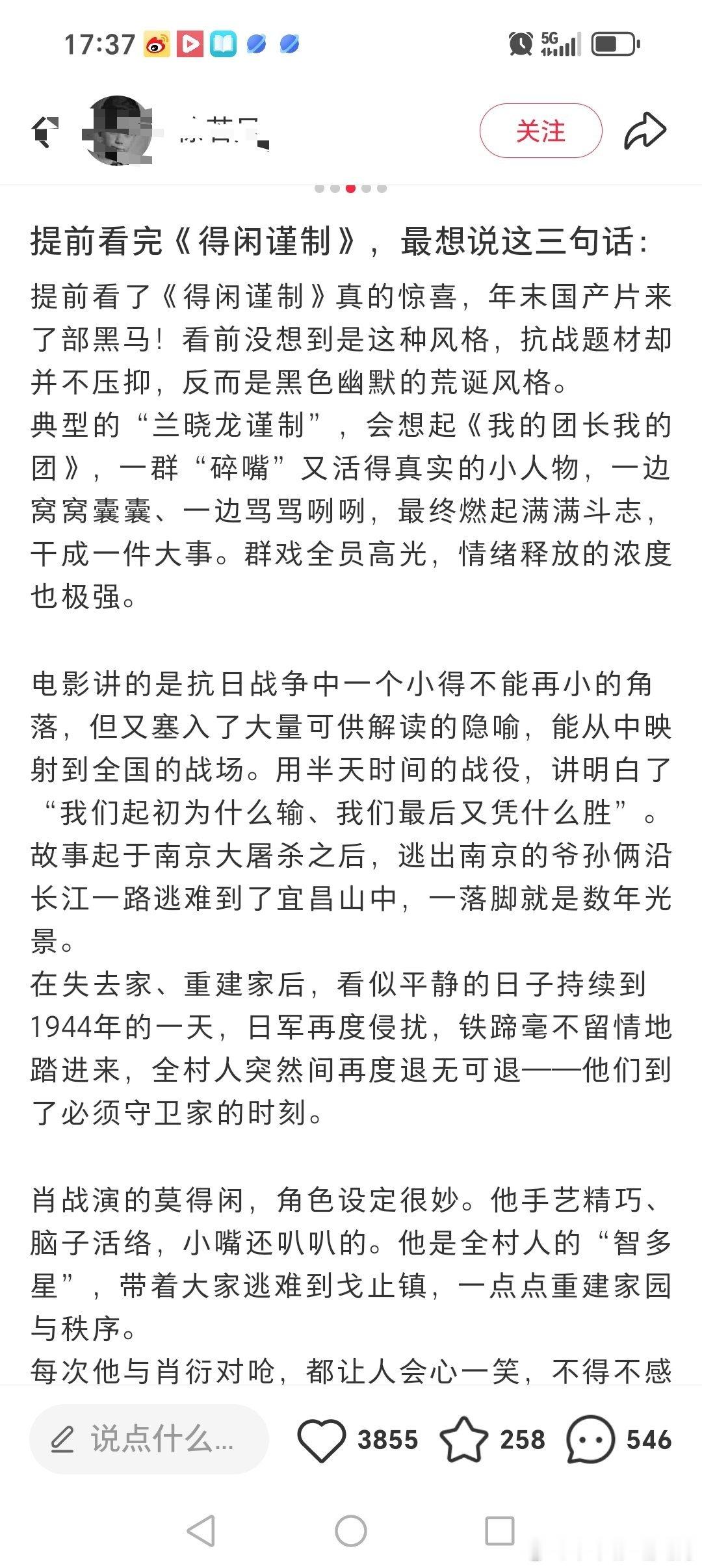 网友提前看完《得闲谨制》的观后感……