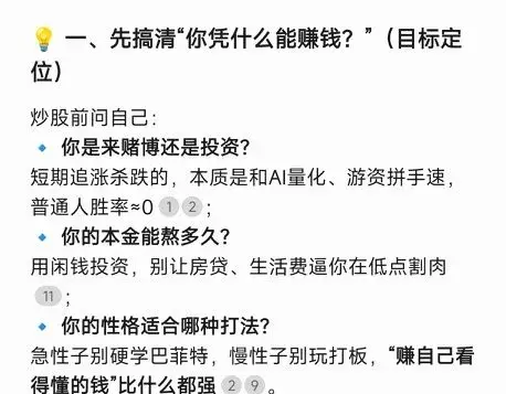 什么是炒股正确的道路? DeepSeek: 真正赚钱的人都在死磕这5件事