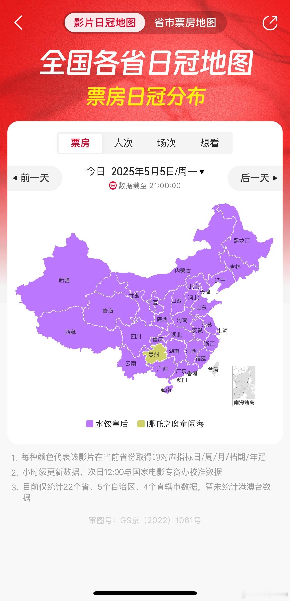 《哪吒2》在贵州真是坚挺，整个五一没输过。[点赞][捂脸哭]​​​