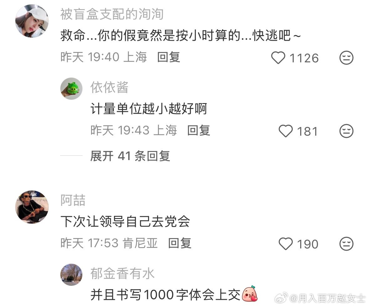 建议一次请假请一天，网友半年4次一共7个小时的假还被领导嫌多