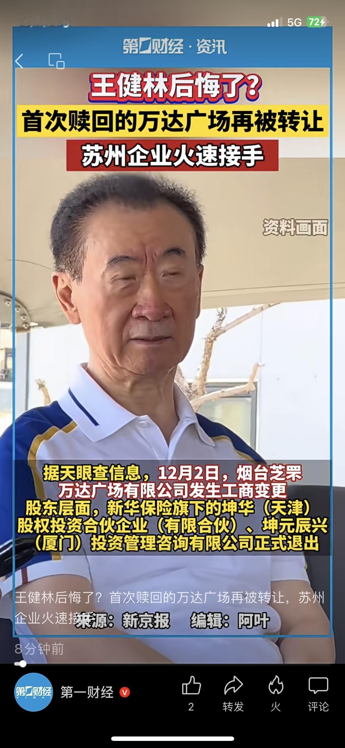 万达：王健林刚赎回来的广场，又卖了？】刚刷到个大消息——王健林头回从别人手里