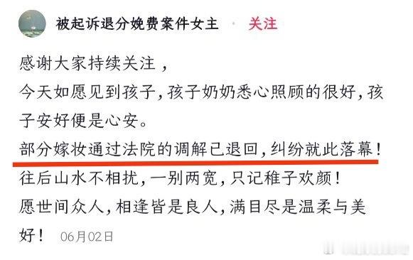 被起诉退分娩费案件女主最新发声：部分嫁妆通过法院调解已退回，纠纷落幕。男方要求女