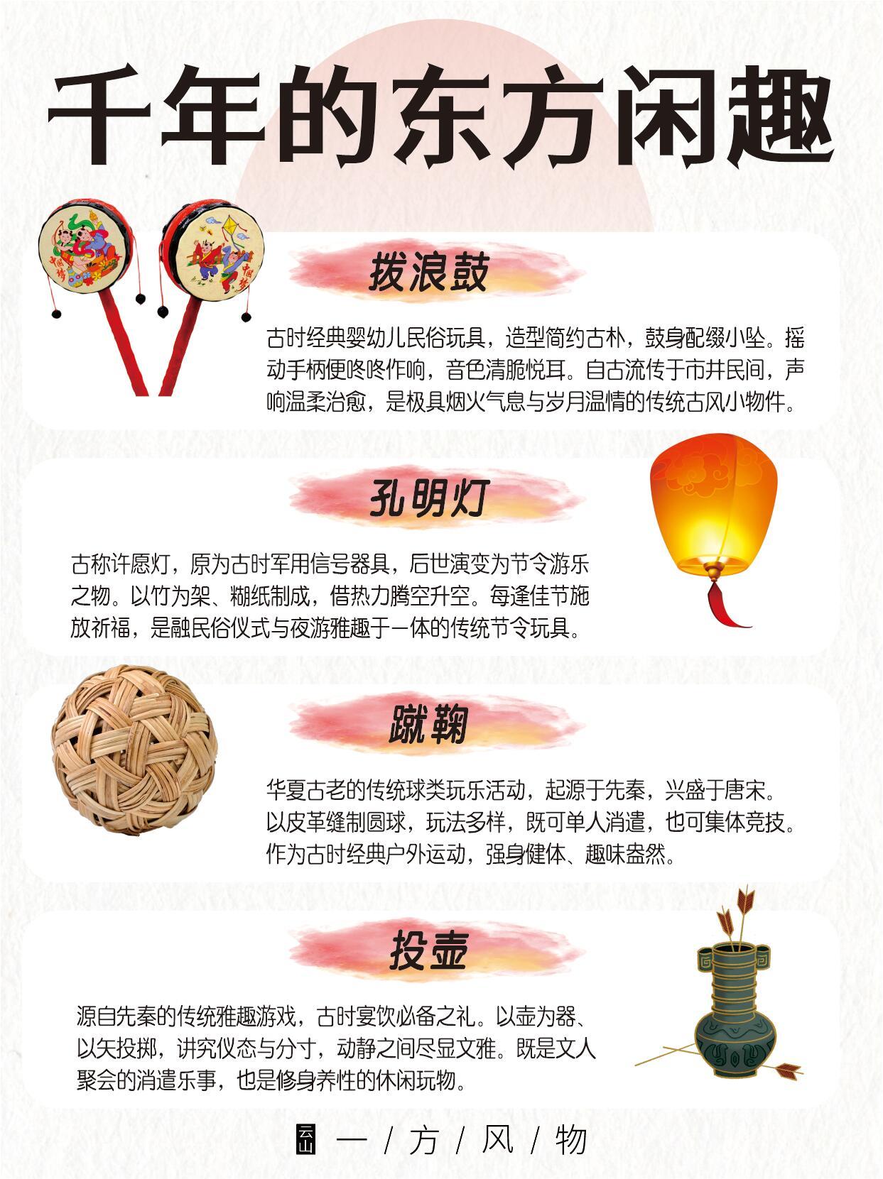 古人小时候玩什么？揭秘千年东方闲趣🏮