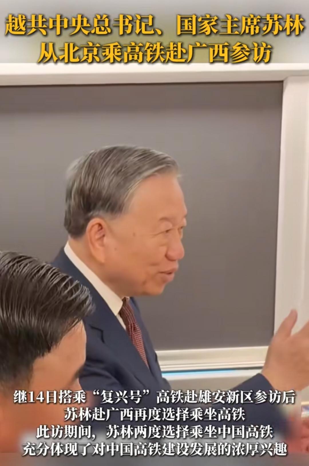 越南真的非常的喜欢高铁！这一次从北京到广西还是乘坐高铁！4月16日，这次乘坐