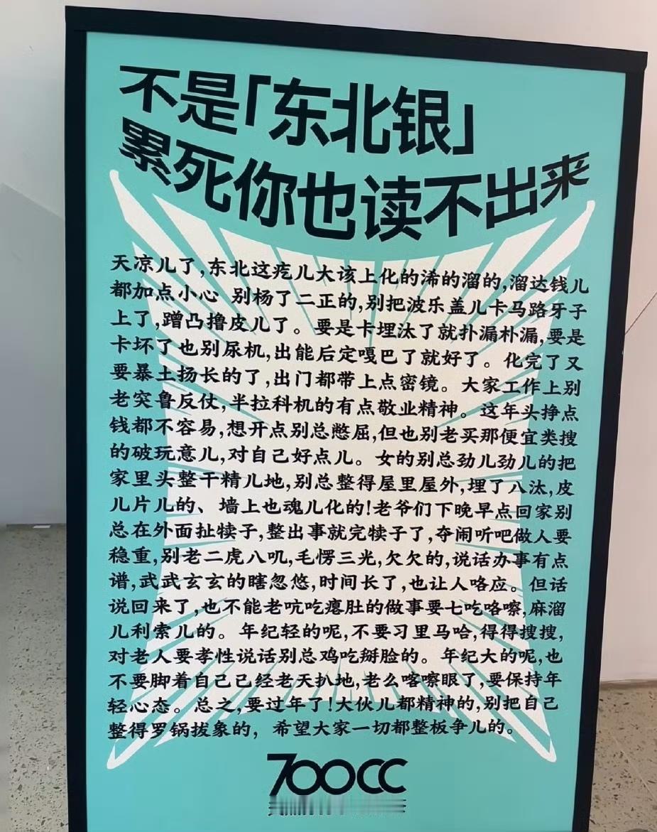 不是东北银累死你也读不出来！