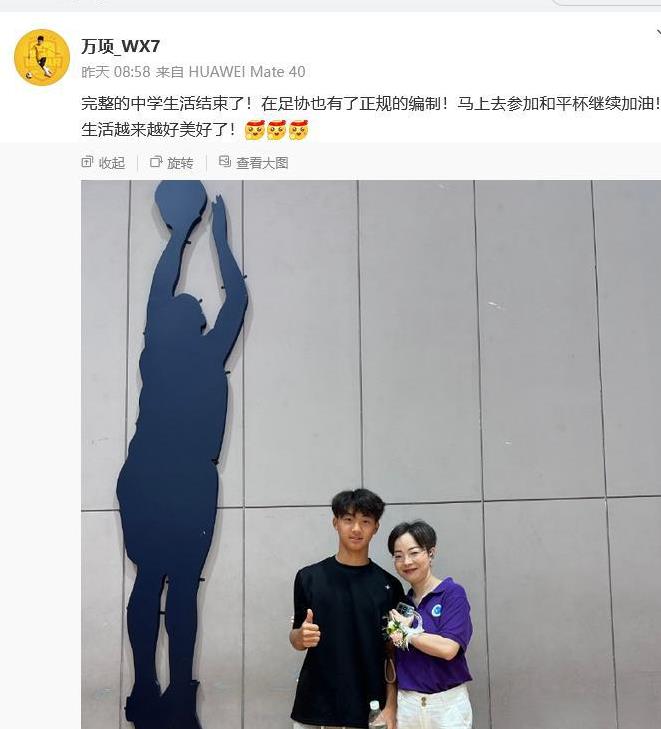 昨天刷到了前足球小将万项的微博一转眼，当初和孙辰曦搭档参加百队杯的小万项也长这